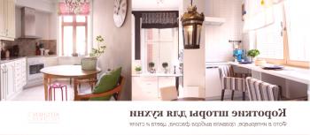 Krátké záclony do kuchyně - design, barva, styl (foto v interiéru)